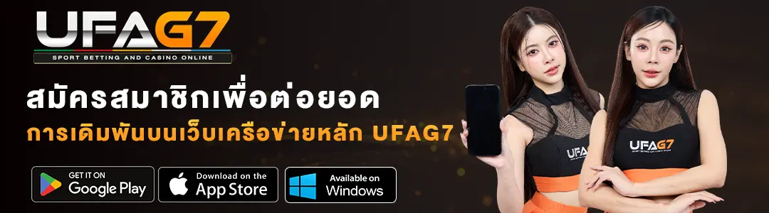 ufabet-สมัคร