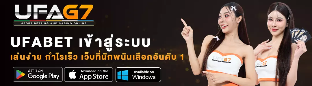 ufabet-เข้าสู่ระบบ