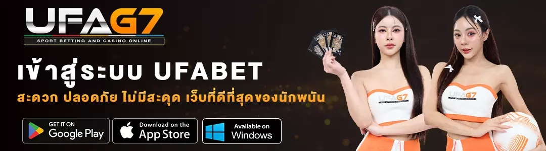 เข้าสู่ระบบ-UFABET