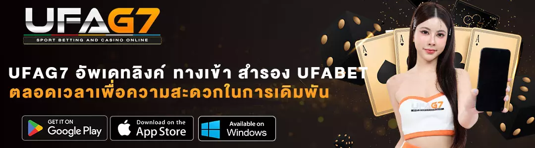 ทางเข้า-สำรอง-UFABET