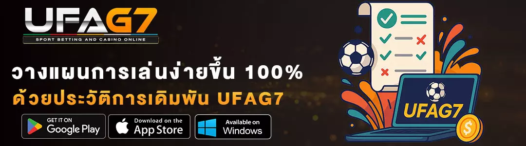 ตรวจสอบประวัติการเดิมพันย้อนหลัง-UFAG7