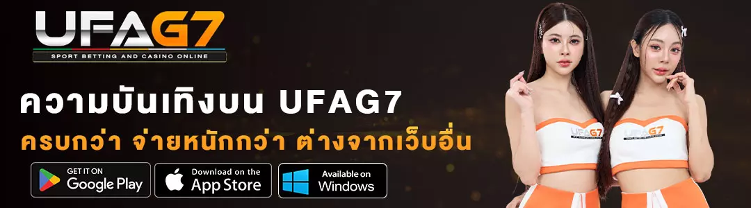 ความบันเทิงบน-UFAG7