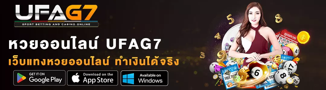 หวยออนไลน์