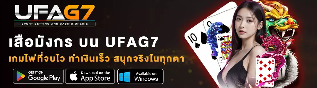 เสือมังกร