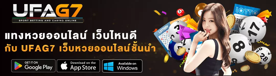 แทงหวยออนไลน์