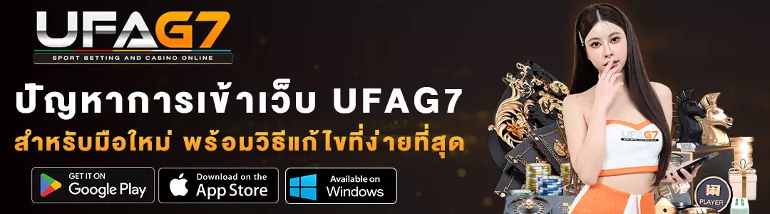 ปัญหาการเข้าเว็บ-UFAG7