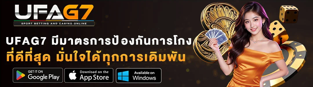 UFAG7-มีมาตรการป้องกันการโกงหรือไม่