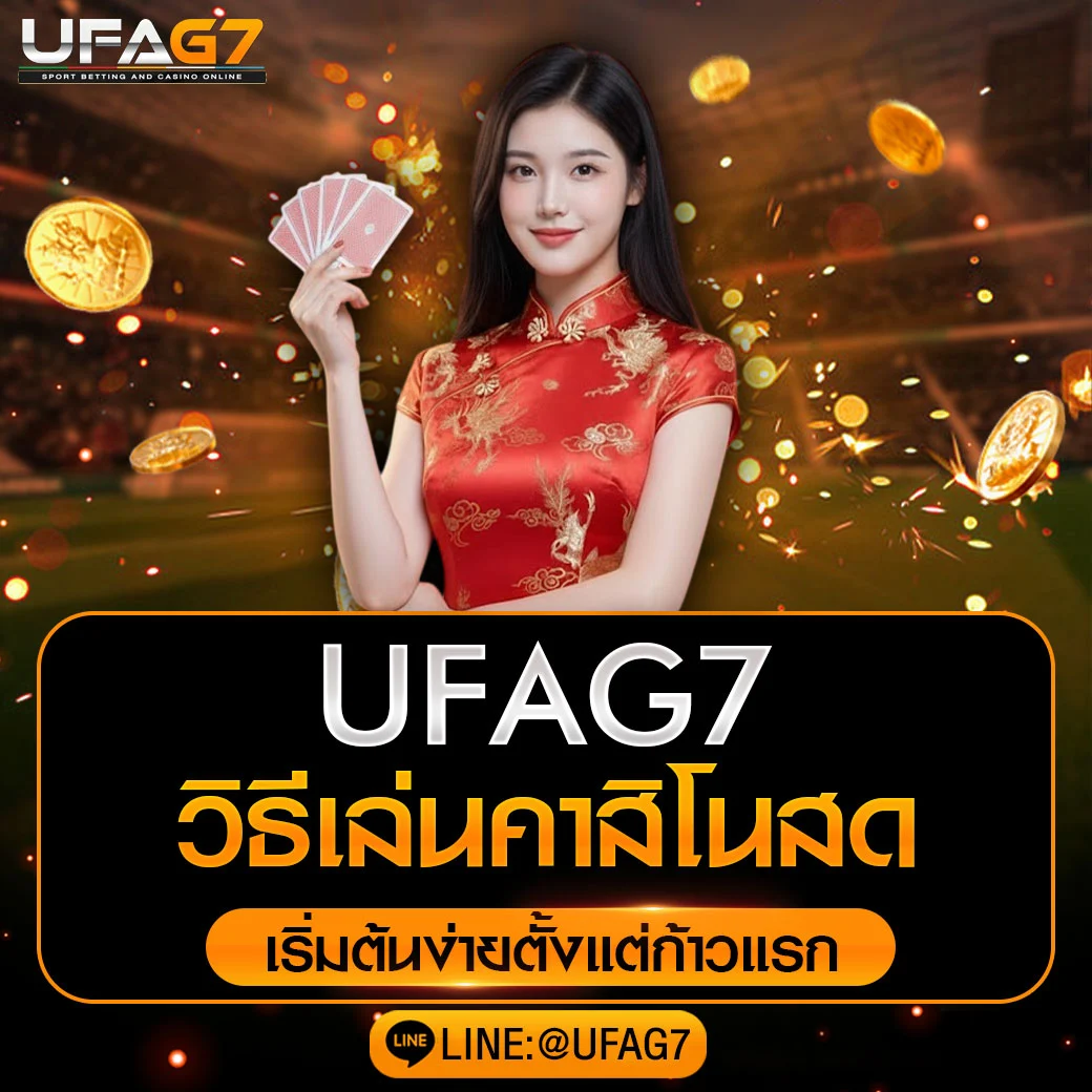 วิธีเล่นคาสิโนสด