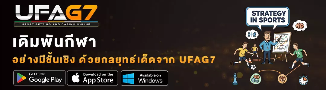 กลยุทธ์เดิมพันกีฬา