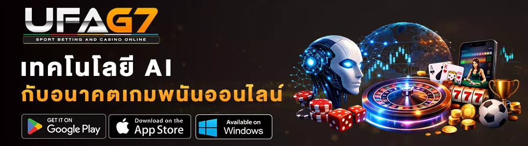 อนาคตเกมพนันออนไลน์ยุค-AI-บน-UFAG7