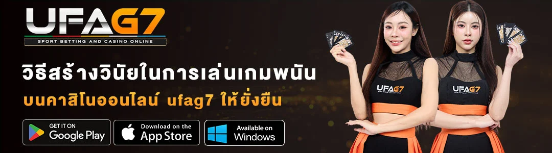 สร้างวินัยในการเล่นคาสิโน