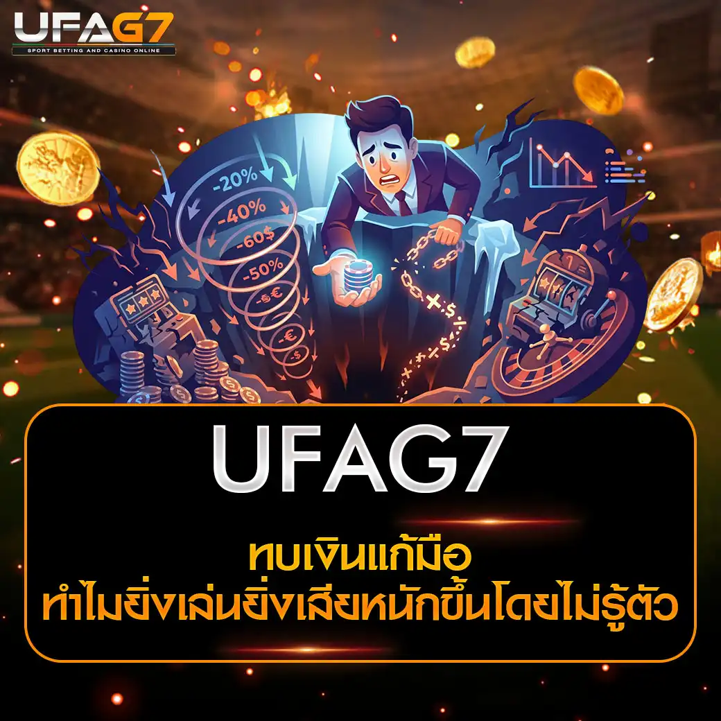 ทบเงินแก้มือ