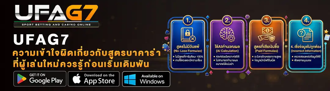 ความเข้าใจผิดสูตรบาคาร่า