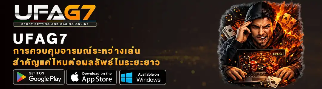 การควบคุมอารมณ์ระหว่างเล่น 1